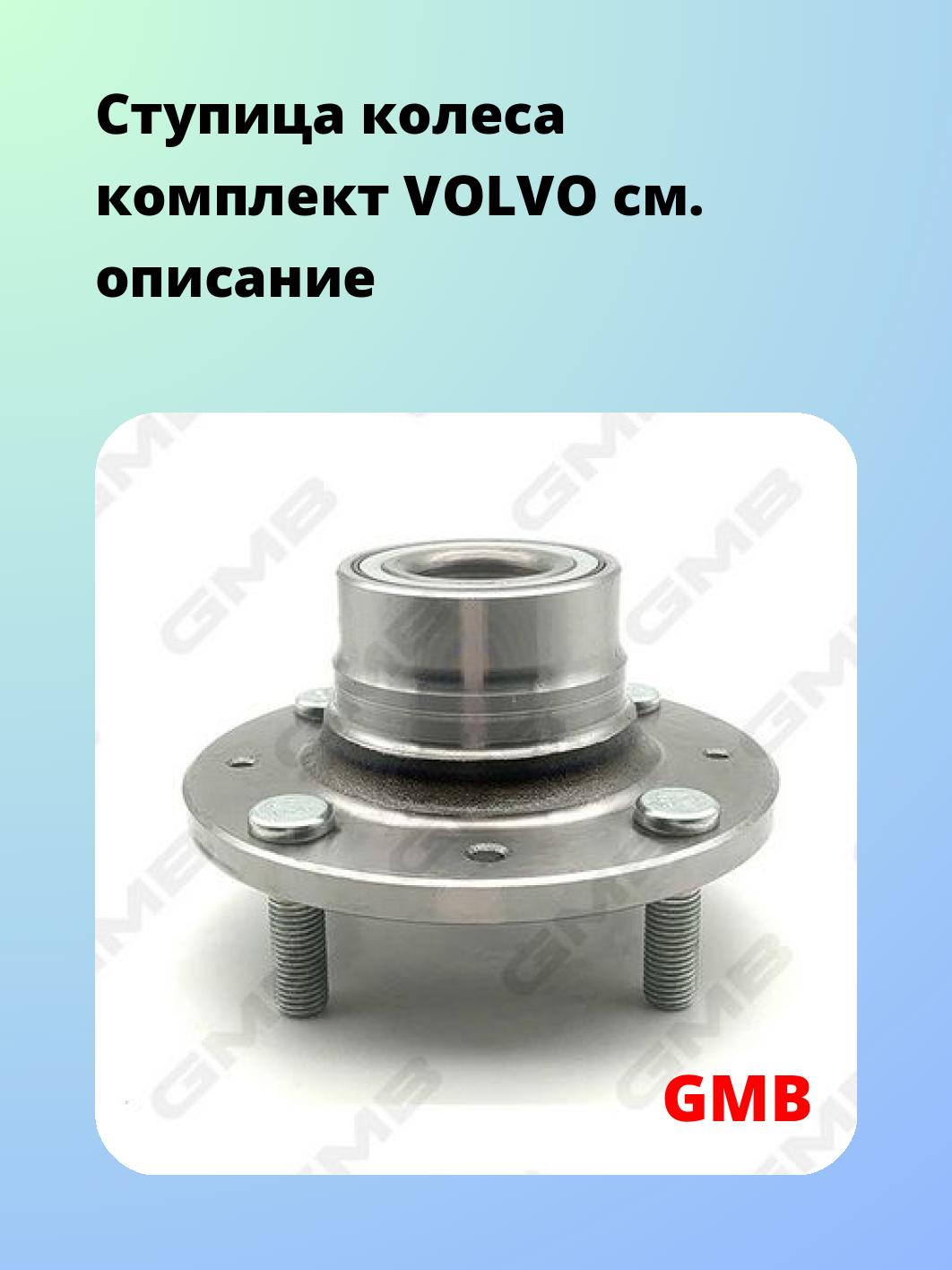 Ступица GMB GH22390