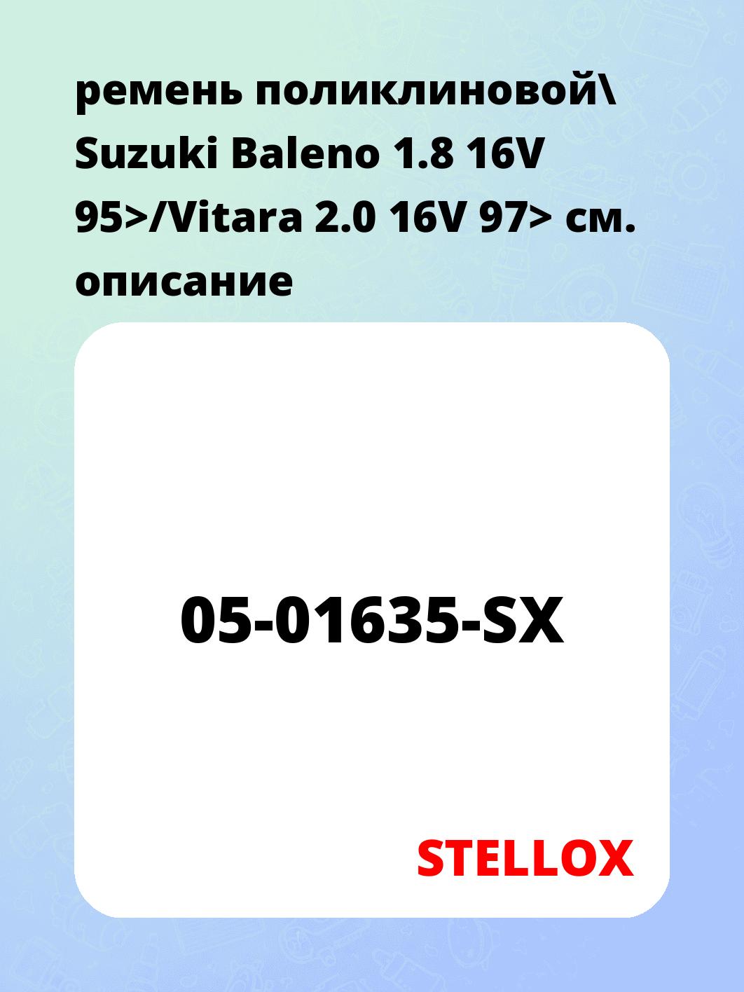 Запчасти STELLOX 05-01635-SX