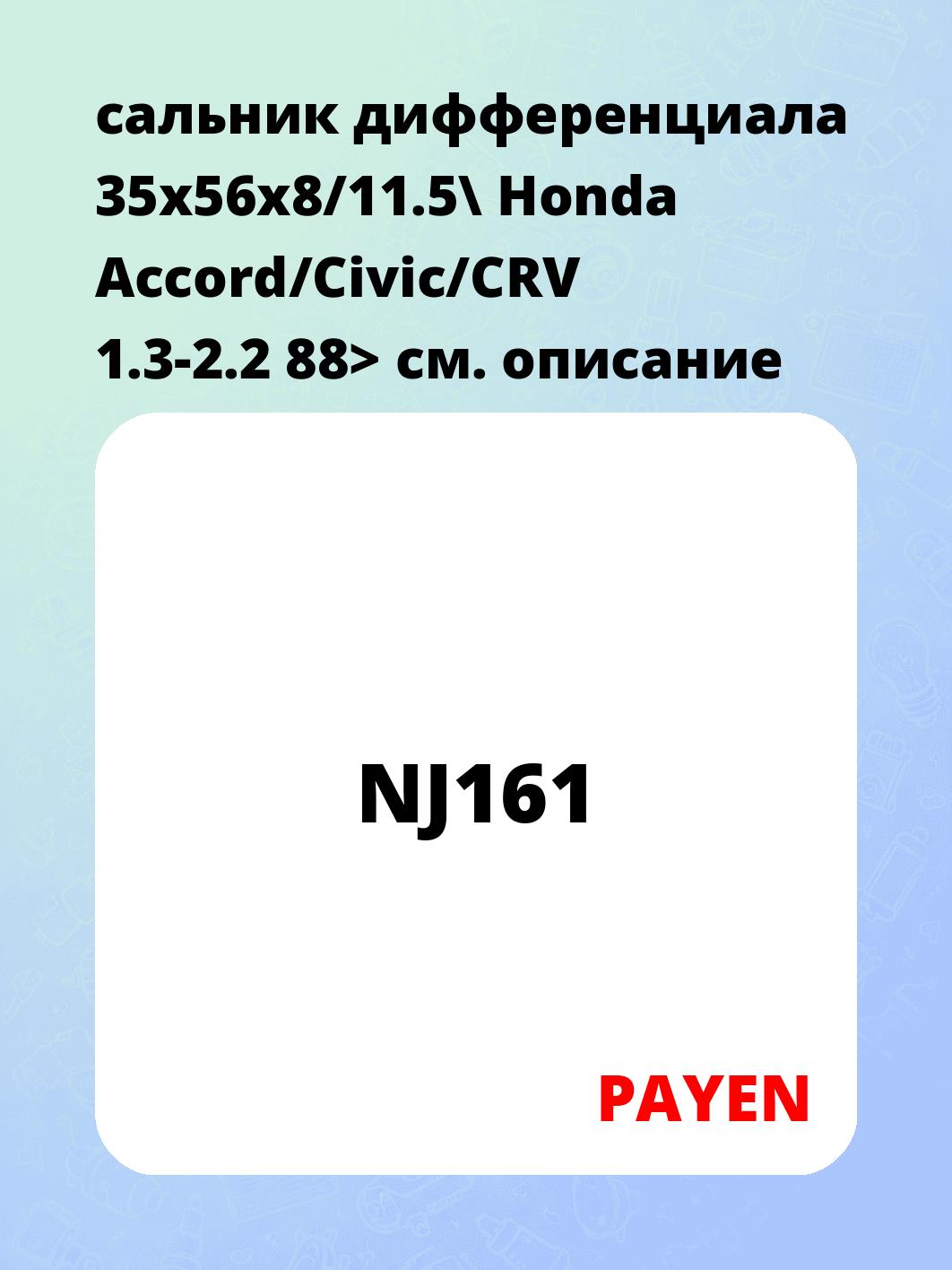 Запчасти PAYEN NJ161