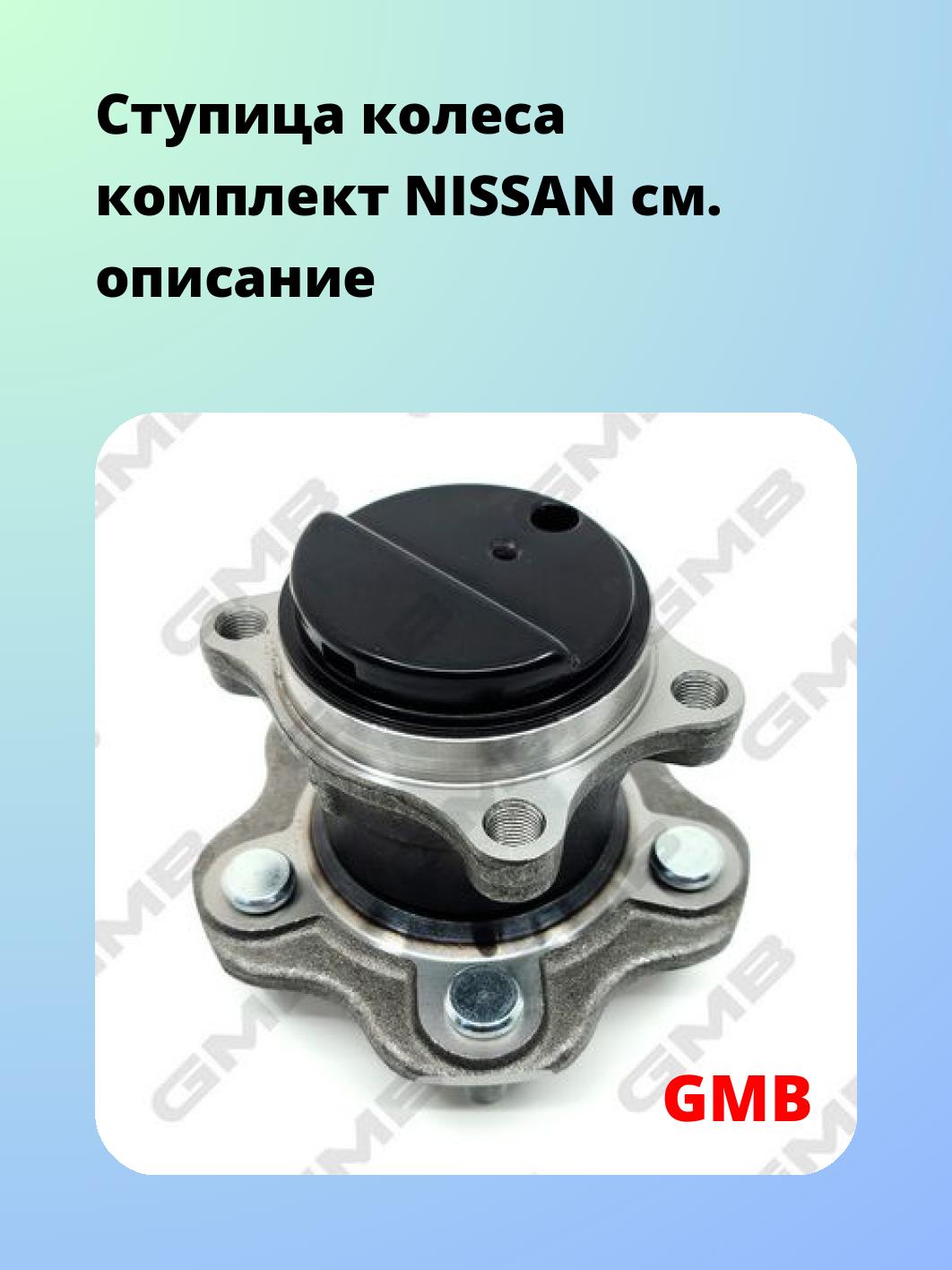 Ступица GMB GH34790A