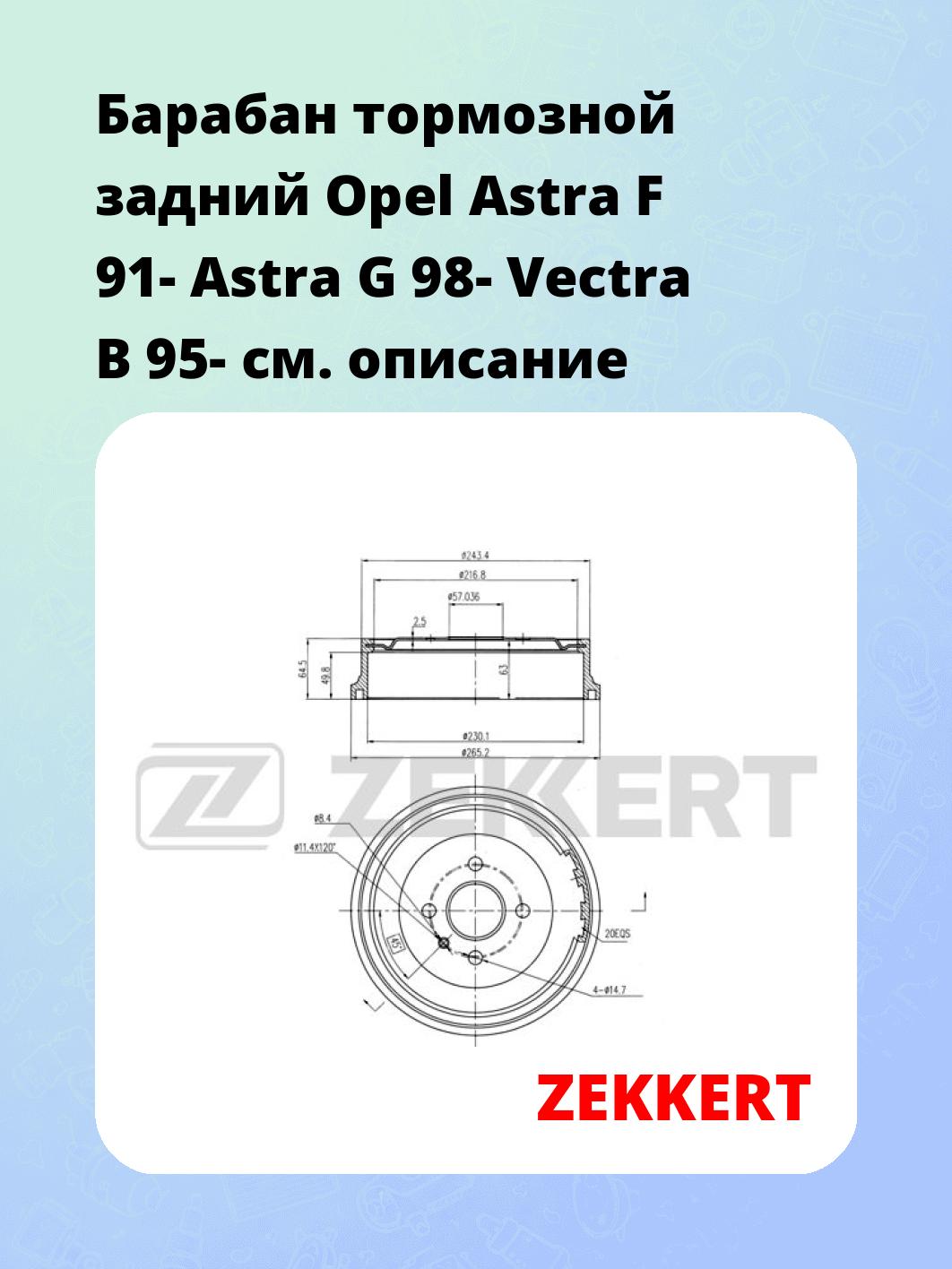 Барабан тормозной ZEKKERT BS-5169