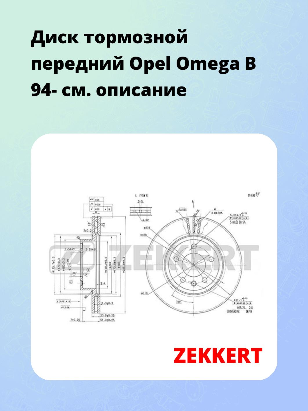 Диск тормозной ZEKKERT BS-5160