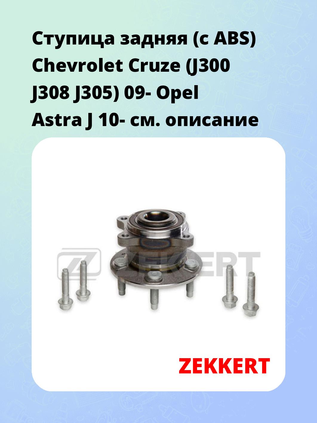 Ступица ZEKKERT RL-1069