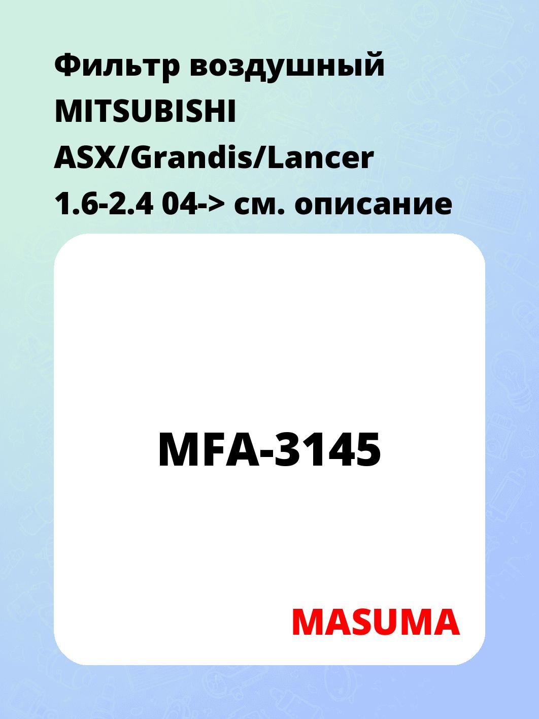 Запчасти MASUMA MFA-3145