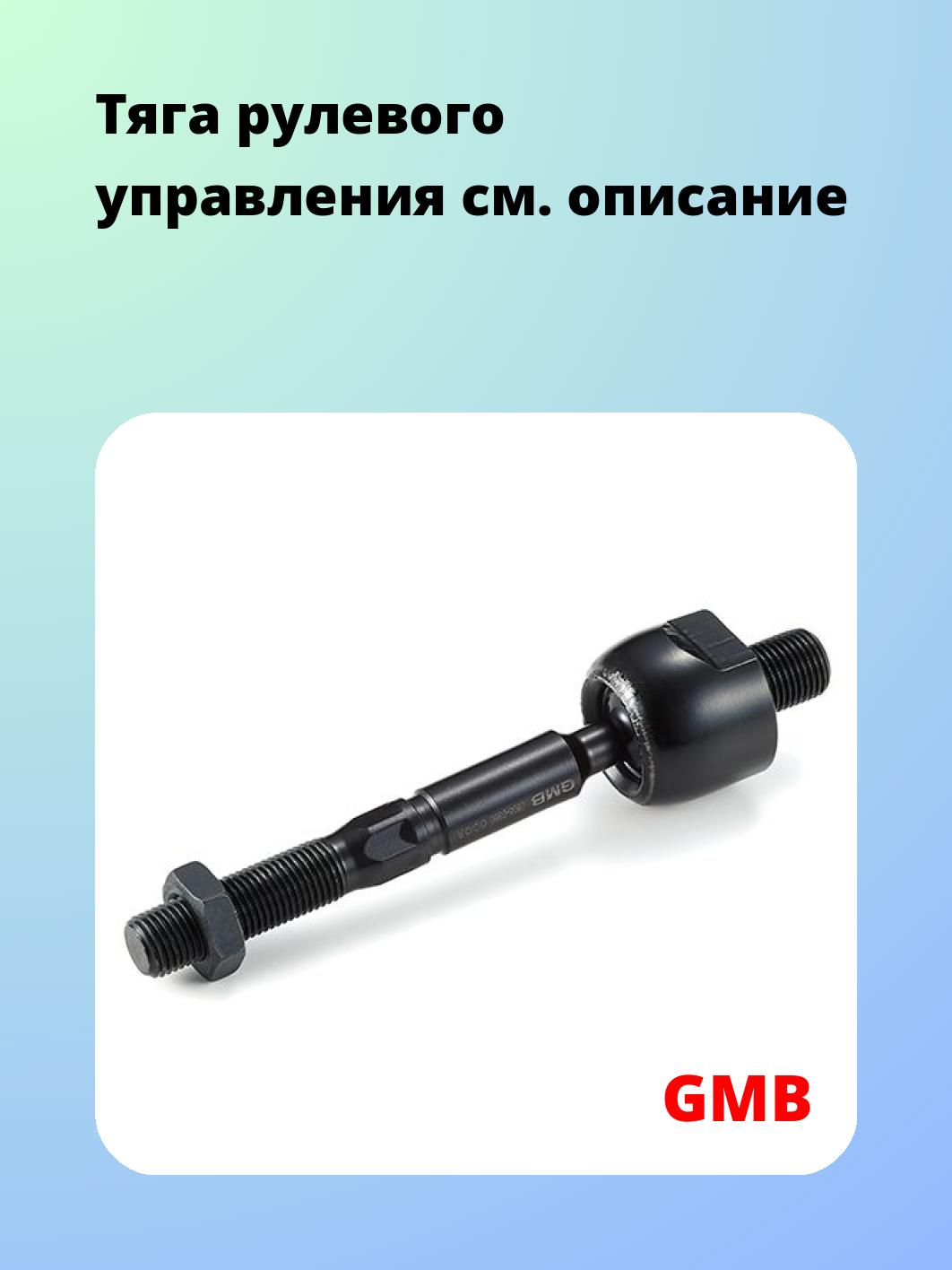 Тяга рулевого управления