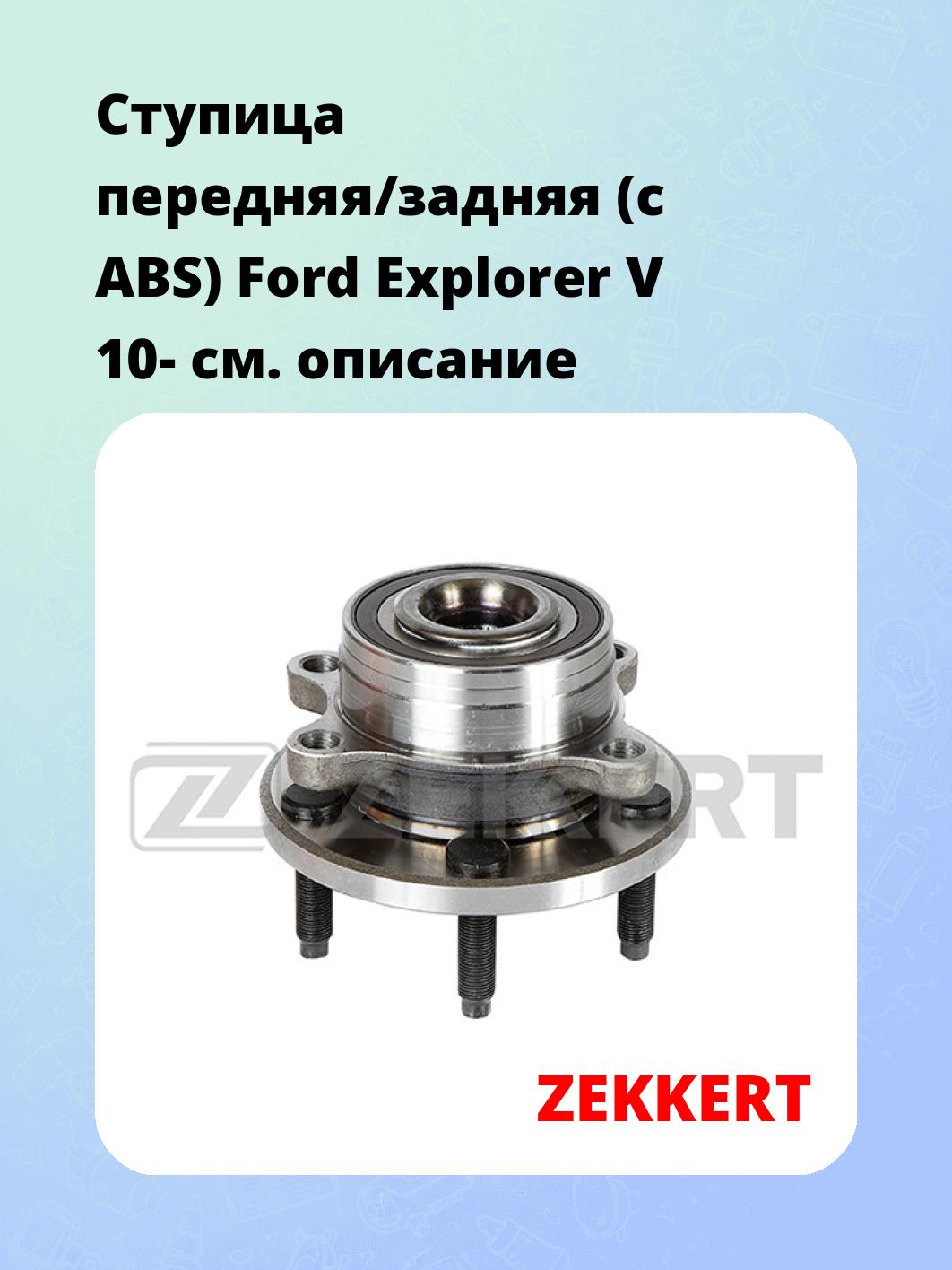 Ступица ZEKKERT RL-1717