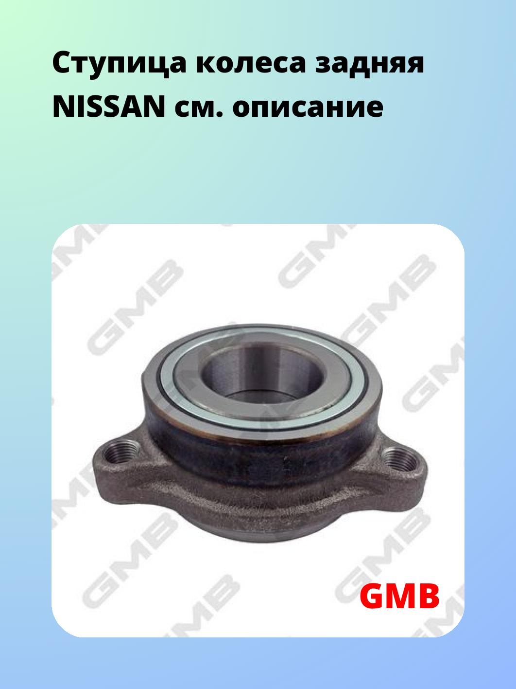 Ступица GMB GH23690