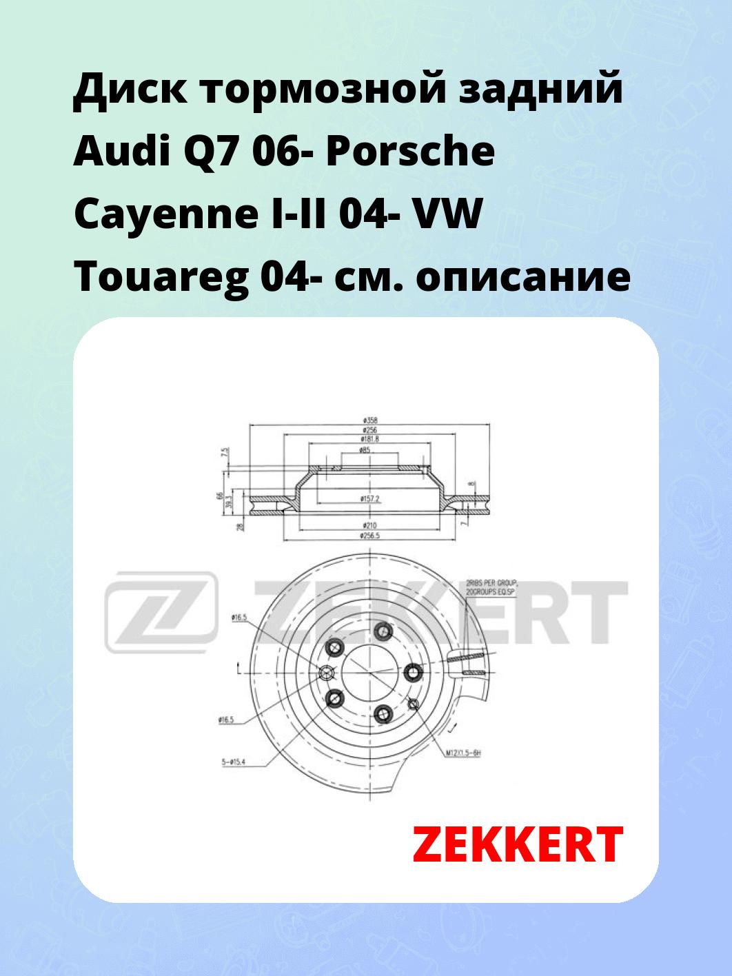 Диск тормозной ZEKKERT BS-6219