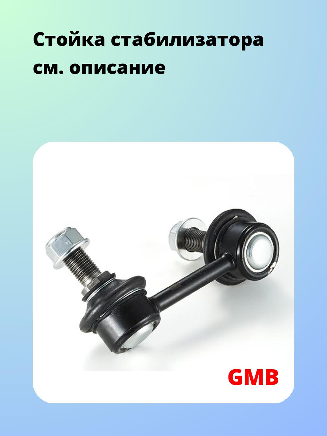 Стойка стабилизатора