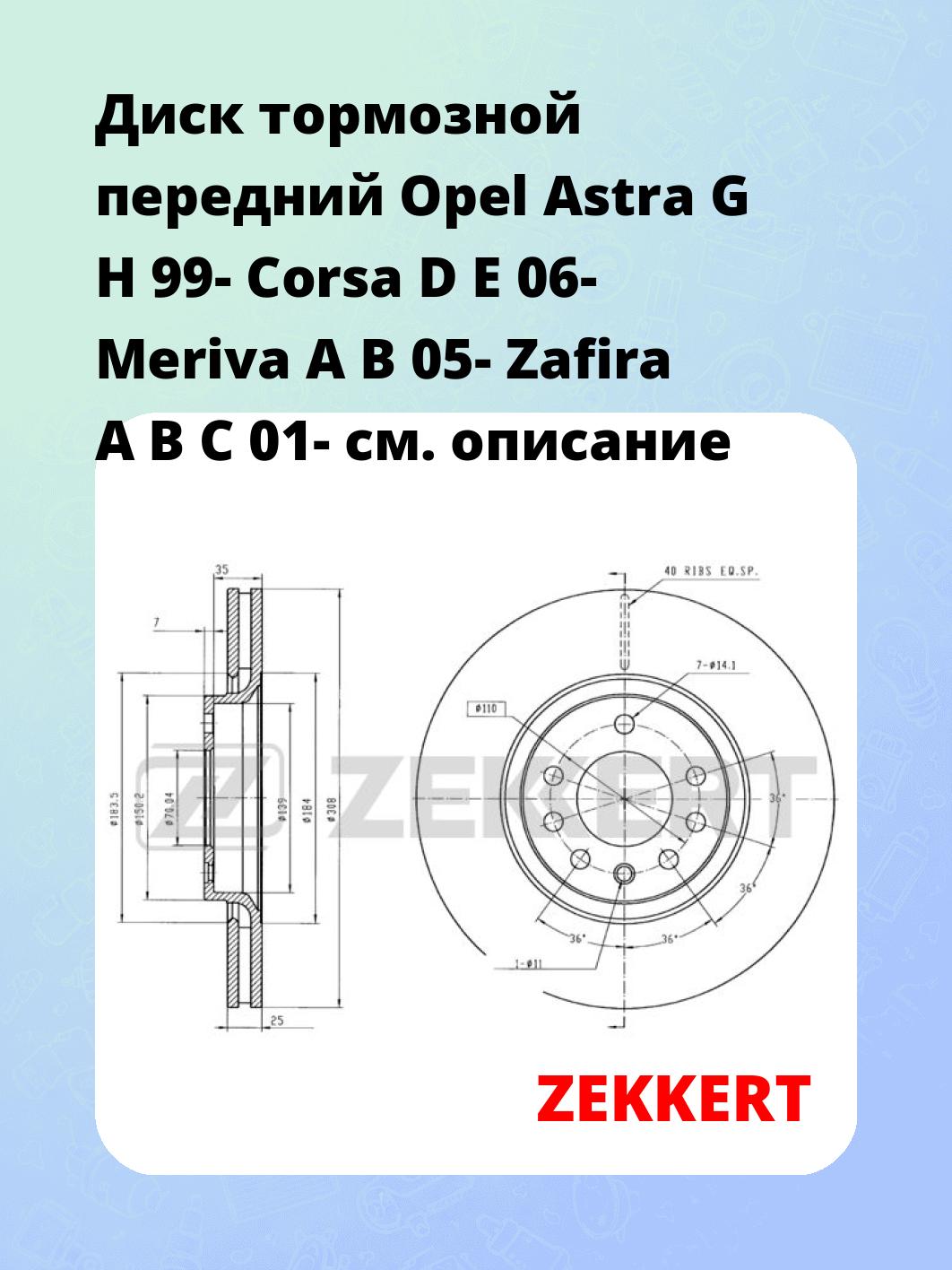 Диск тормозной ZEKKERT BS-5294