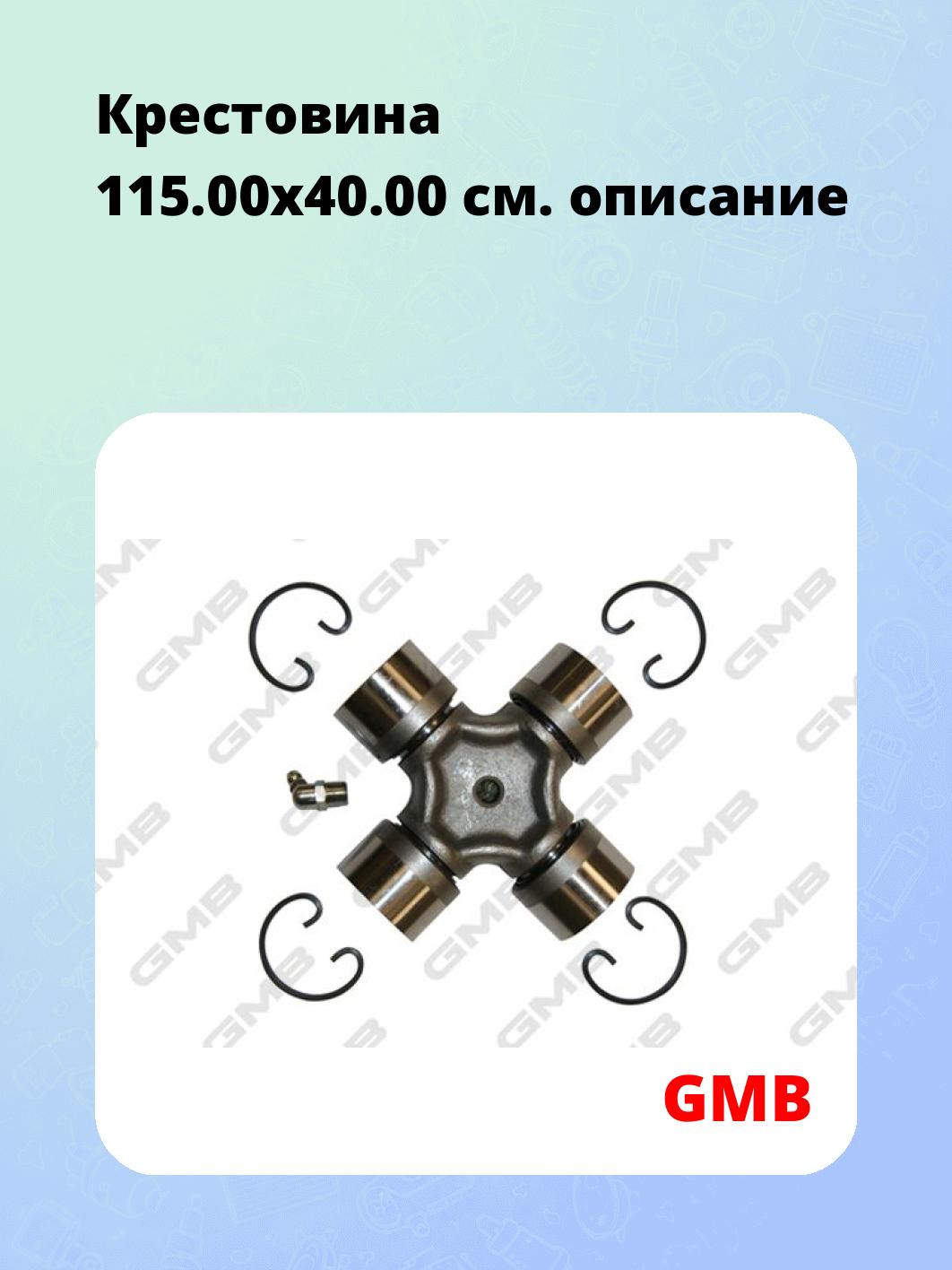 Крестовина 115.00х40.00