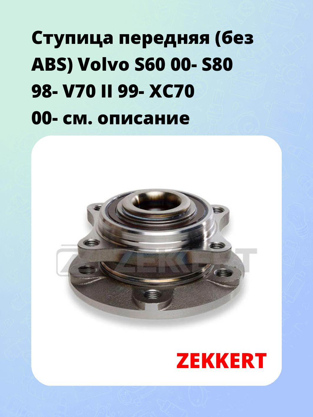 Ступица ZEKKERT RL-1418