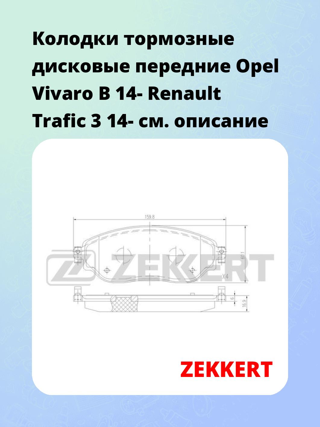 Колодки тормозные ZEKKERT BS-1523