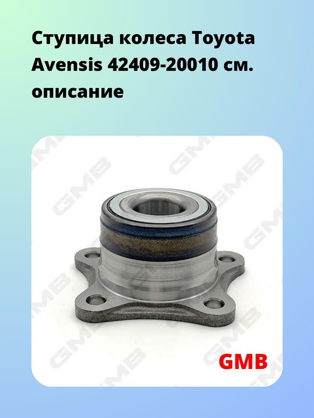 Ступица GMB GH22140
