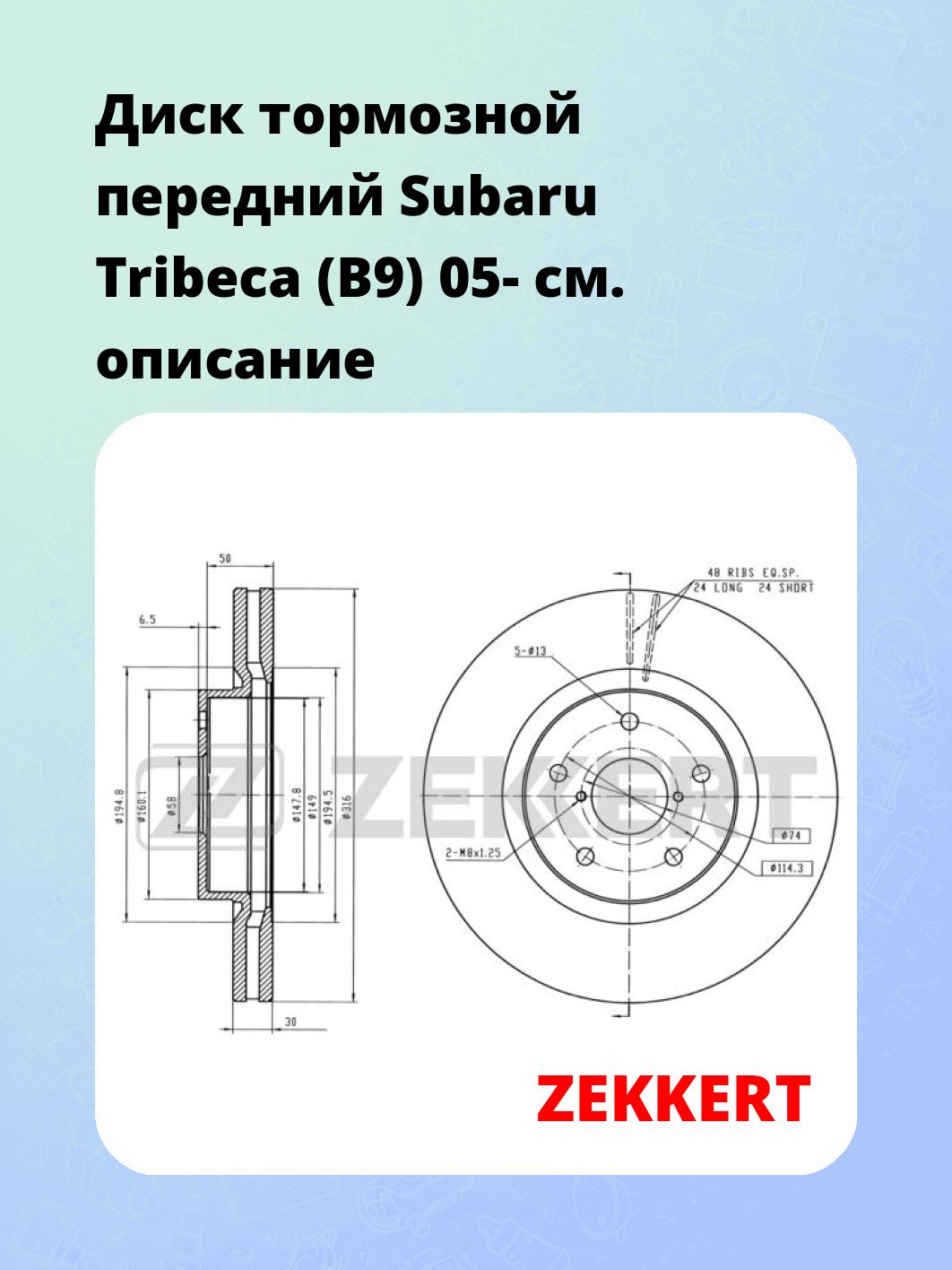Диск тормозной ZEKKERT BS-5418
