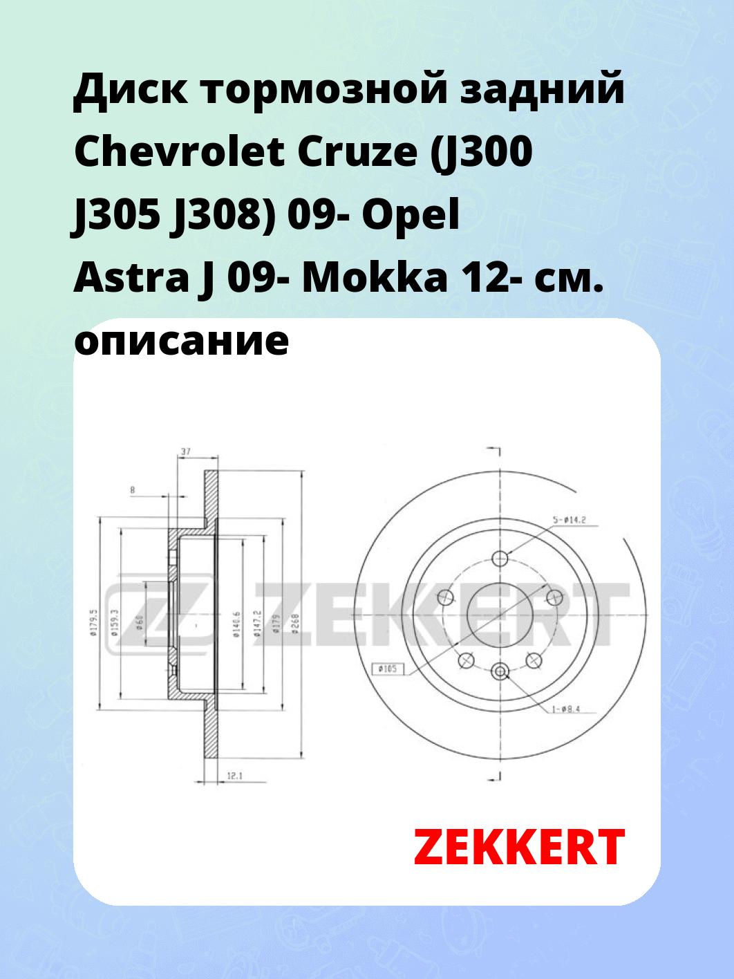 Диск тормозной ZEKKERT BS-5052