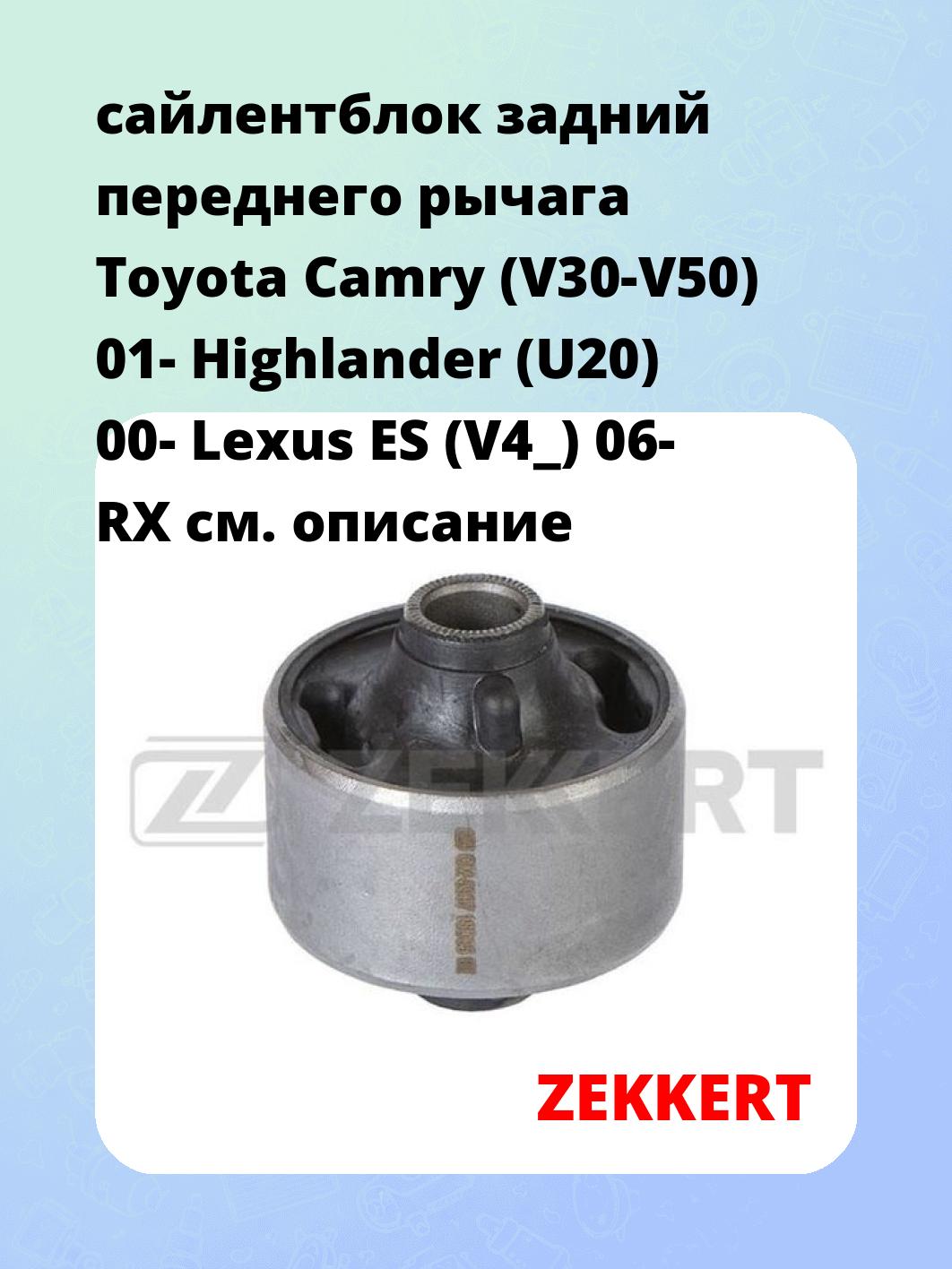 Сайлентблок ZEKKERT GM-5907