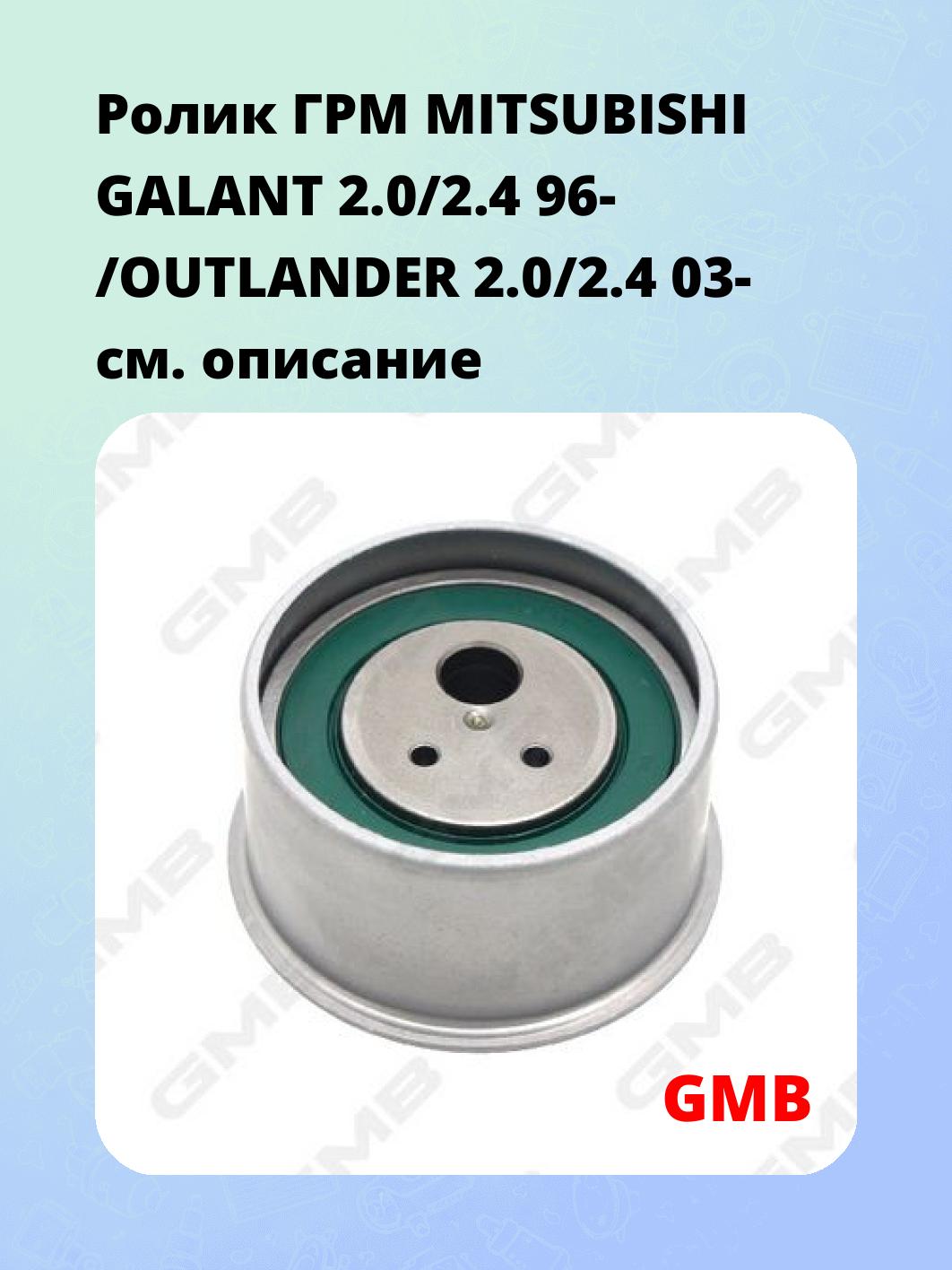 Запчасти GMB GT80800